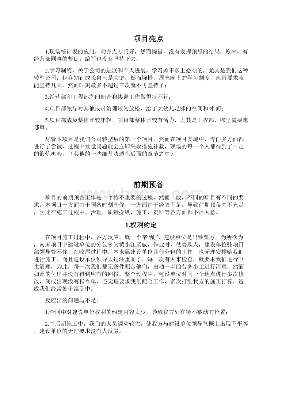 项目策划完工总结汇总.docx_第2页