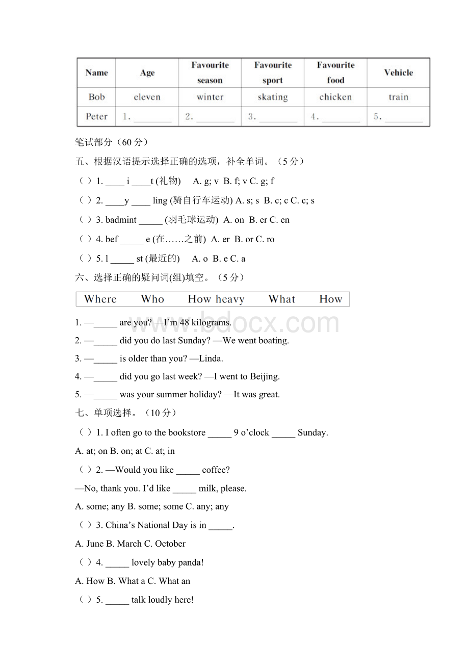 人教版六年级英语下册毕业升学模拟冲刺卷附答案 6Word文档格式.docx_第2页