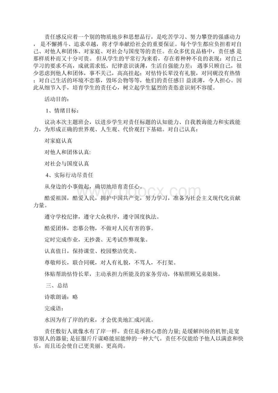 高中主题班会设计方案.docx_第3页