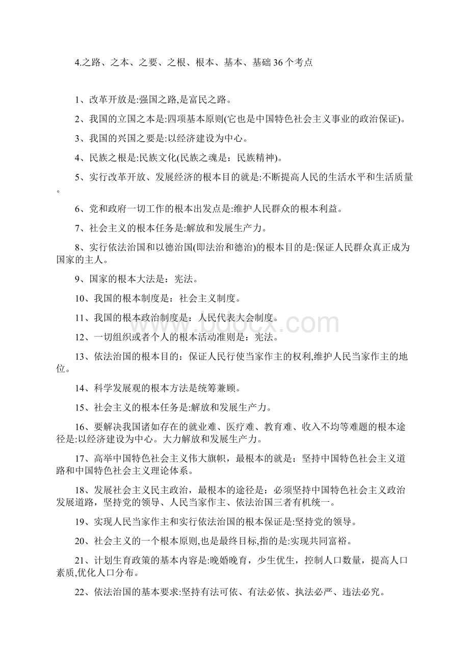 中考政治必考基础知识分类总结.docx_第2页