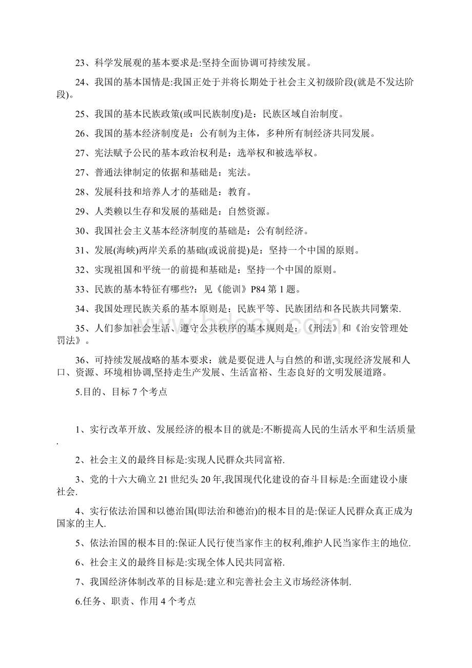 中考政治必考基础知识分类总结Word文件下载.docx_第3页