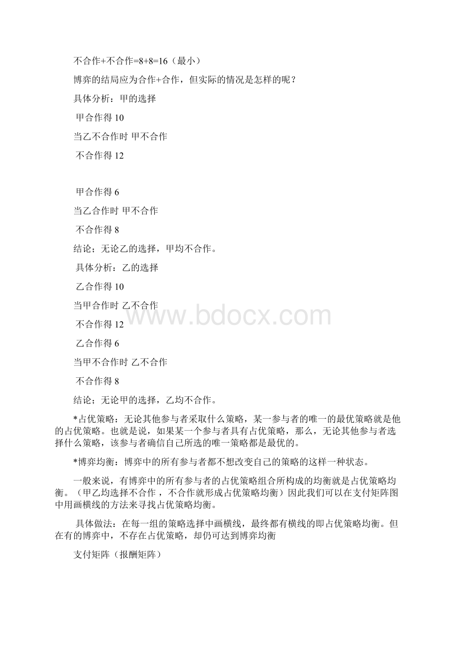 谈判艺术基础研究Word下载.docx_第2页