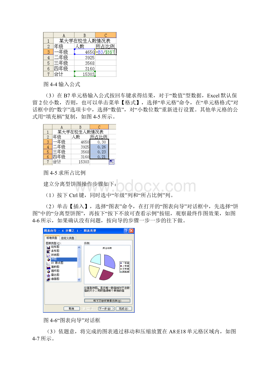 大学计算机基础实践教程4Word文件下载.docx_第3页