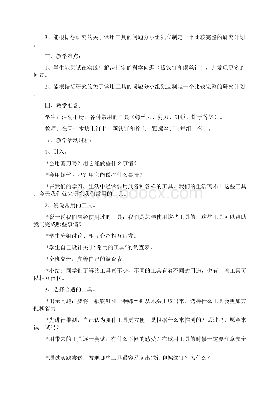 第一单元机械和工具Word文档下载推荐.docx_第2页