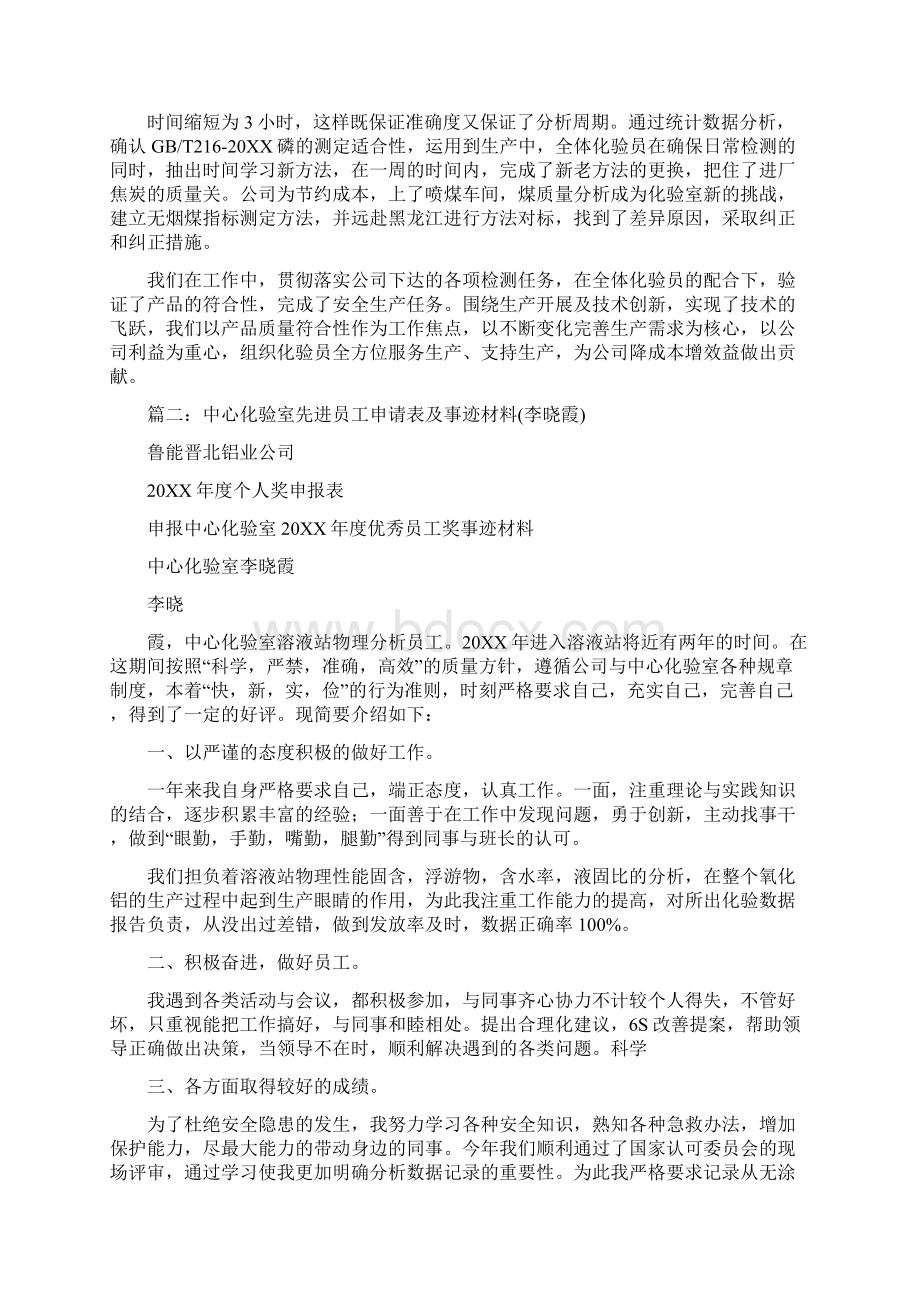 化验员先进事迹.docx_第2页