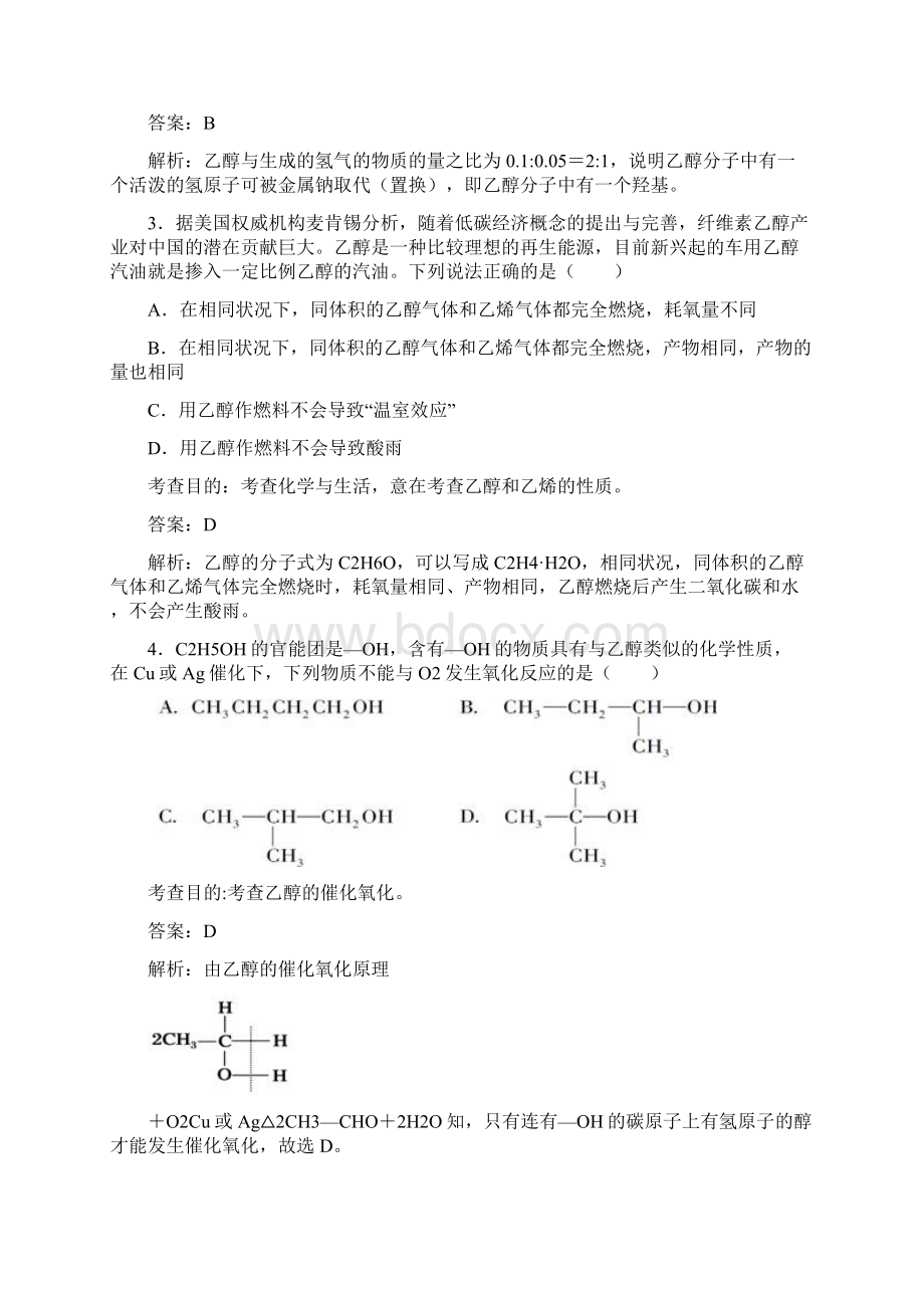 人教版高中化学必修二第三章《第三节生活中两种常见的有机物》同步测试第1课时docx.docx_第2页