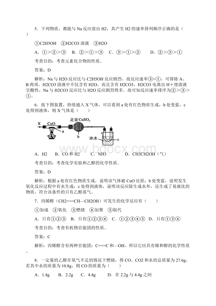 人教版高中化学必修二第三章《第三节生活中两种常见的有机物》同步测试第1课时docx.docx_第3页