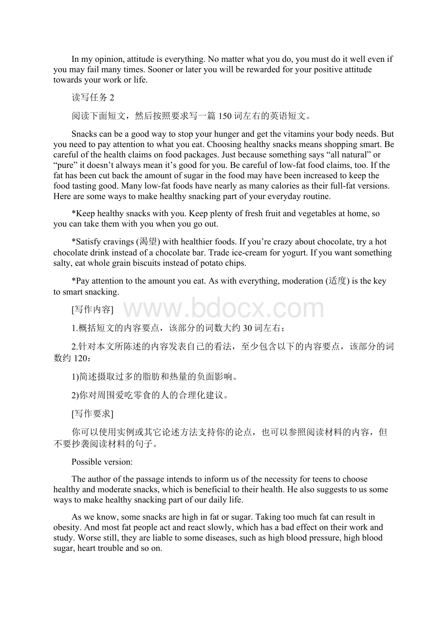 高中英语优秀书面表达背诵范例Word文件下载.docx_第2页