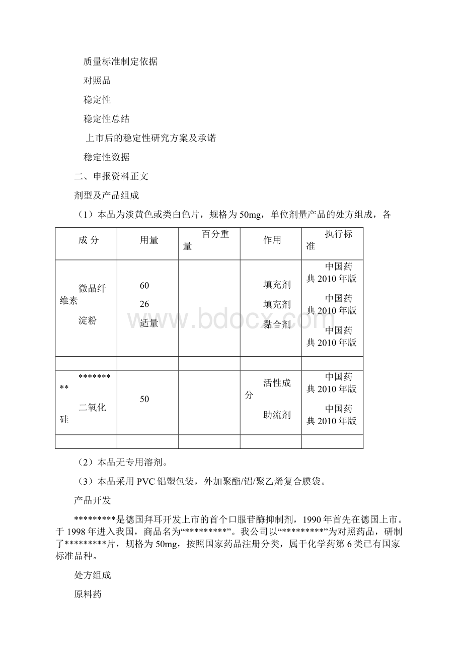 CTD申报资料模版.docx_第2页