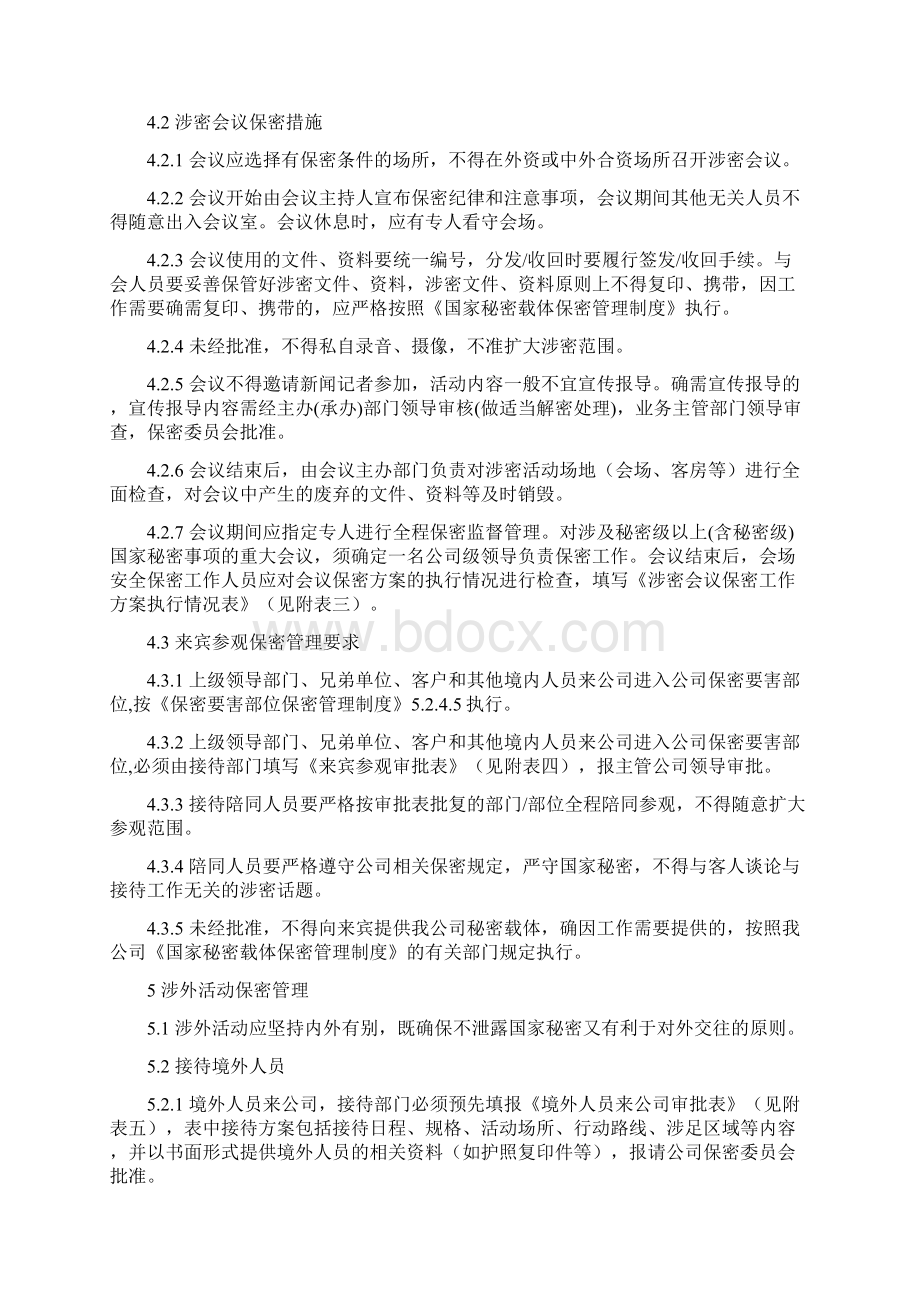 08 重大涉密活动和涉外保密管理制度Word文档下载推荐.docx_第2页