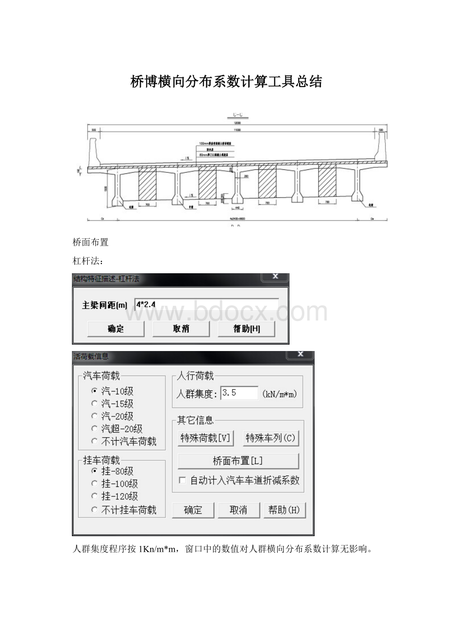 桥博横向分布系数计算工具总结.docx