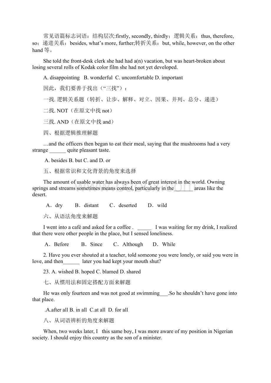 高中完形填空解题技巧与方法指导Word下载.docx_第2页