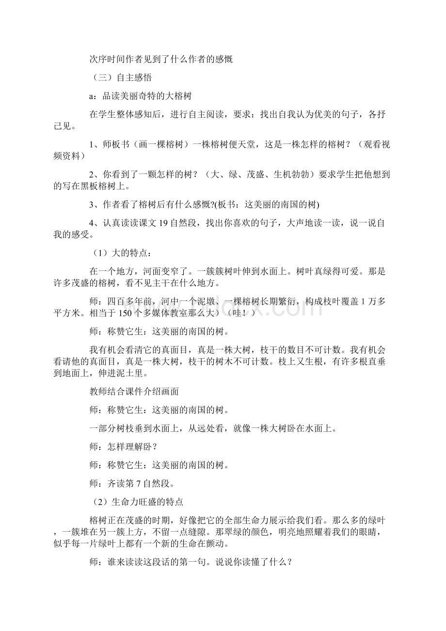 鸟的天堂教案10篇文档格式.docx_第2页