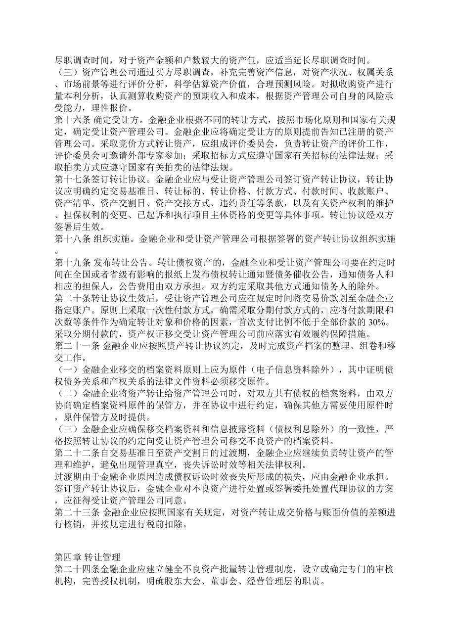 金融企业不良资产批量转让管理办法Word下载.docx_第3页