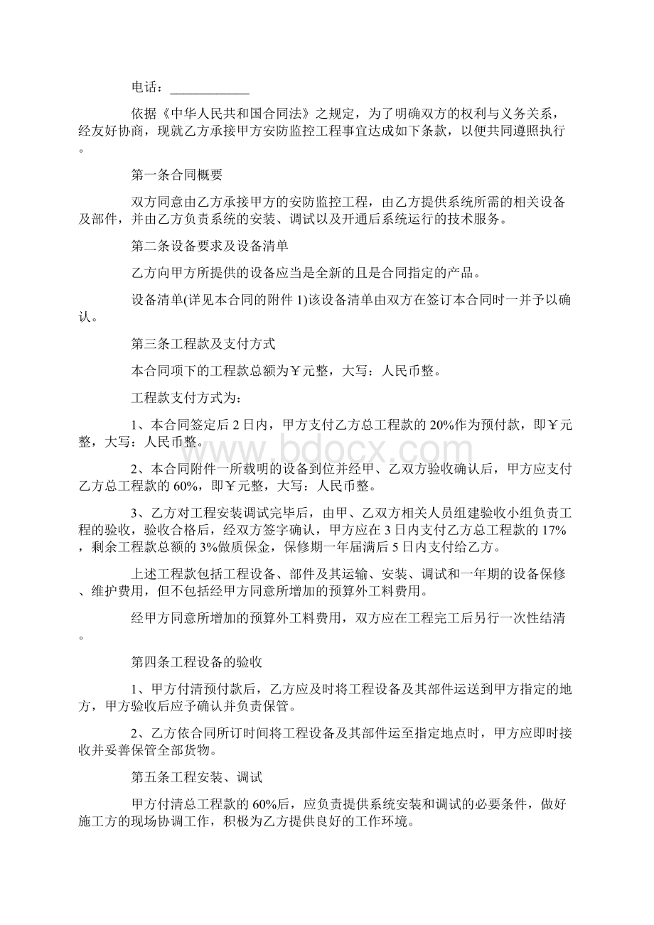 安防监控服务合同协议范本Word文件下载.docx_第3页