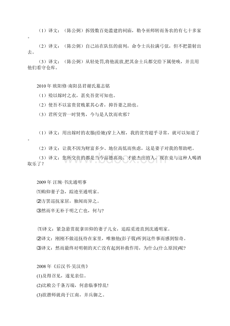 江苏高考语文文言文翻译汇总精校版省沭中.docx_第3页