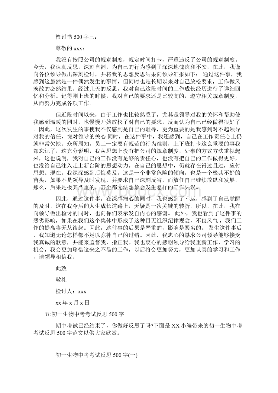 数学检讨书500字共14页Word文档格式.docx_第3页