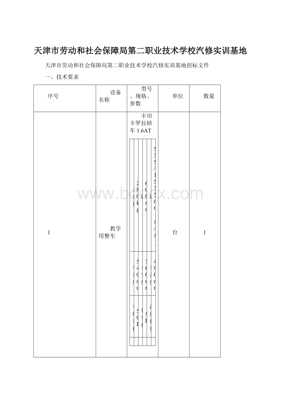 天津市劳动和社会保障局第二职业技术学校汽修实训基地Word文件下载.docx