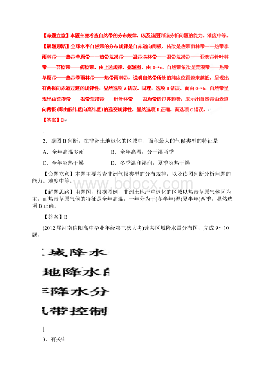 届高三地理 名校试题分类汇编 第六期 专题06自然环境的整体性与差异性.docx_第2页