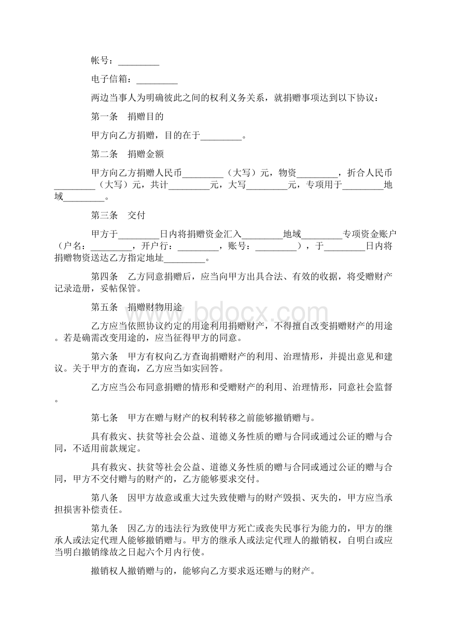 公益捐赠合同Word格式文档下载.docx_第2页