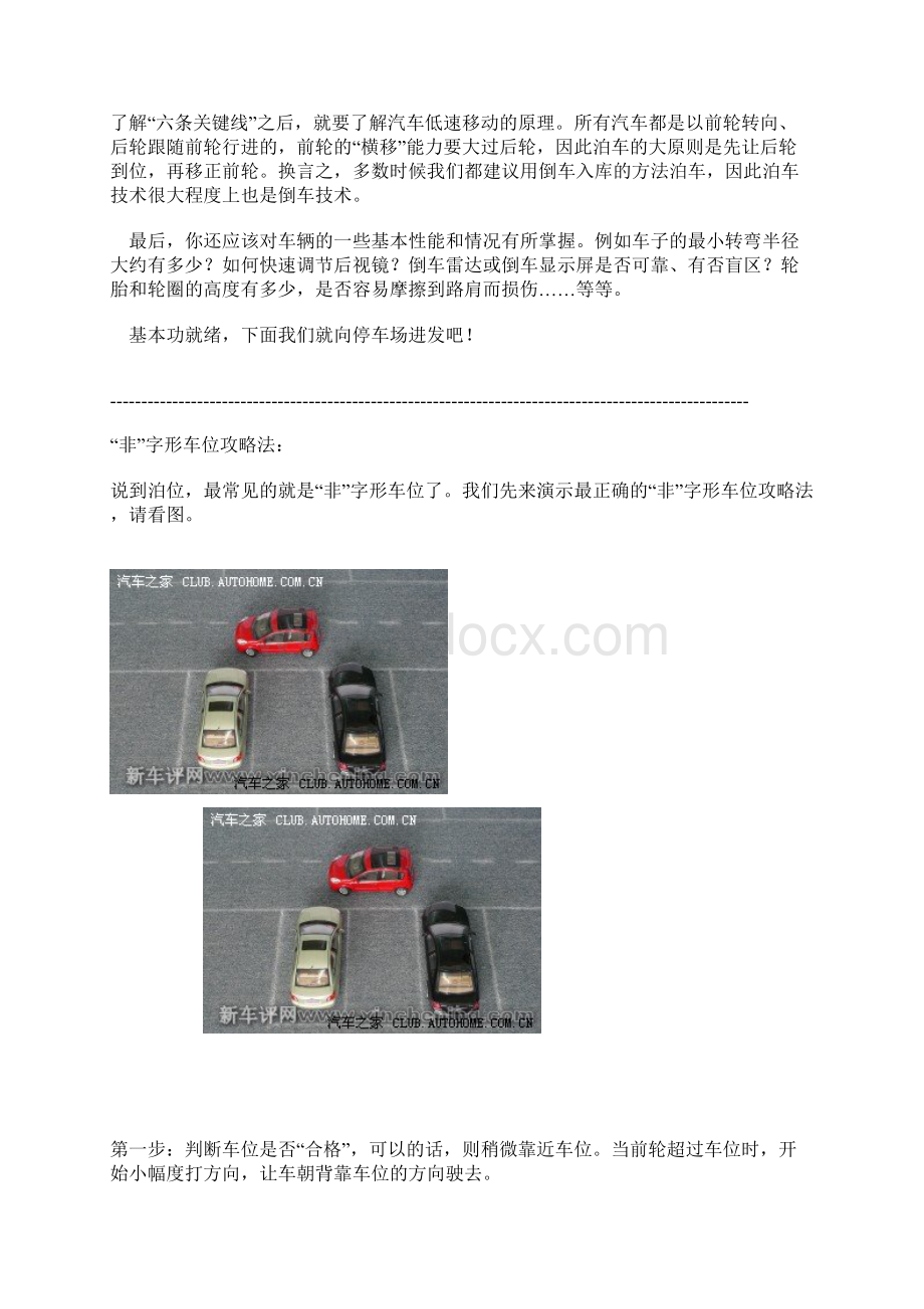 实用的泊车技巧.docx_第2页