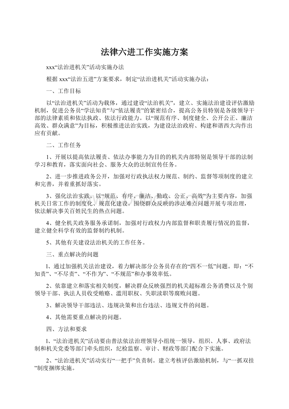 法律六进工作实施方案.docx