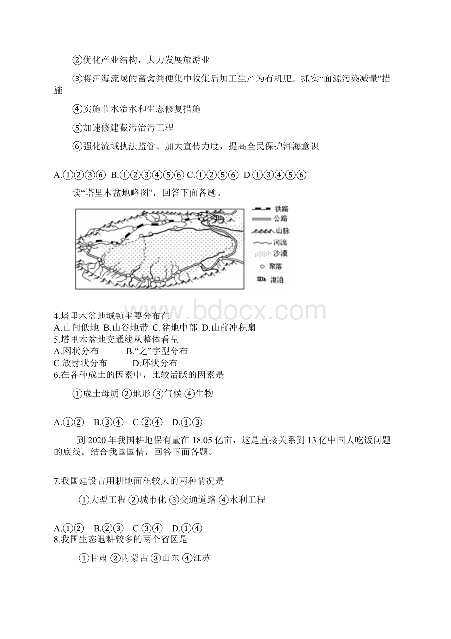 高三地理一轮专项复习 自然环境对人类的影响检测.docx_第2页