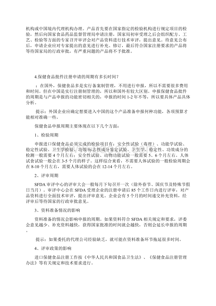 保健品如何进口手续保健食品进口注册申报手续17问Word文档下载推荐.docx_第3页