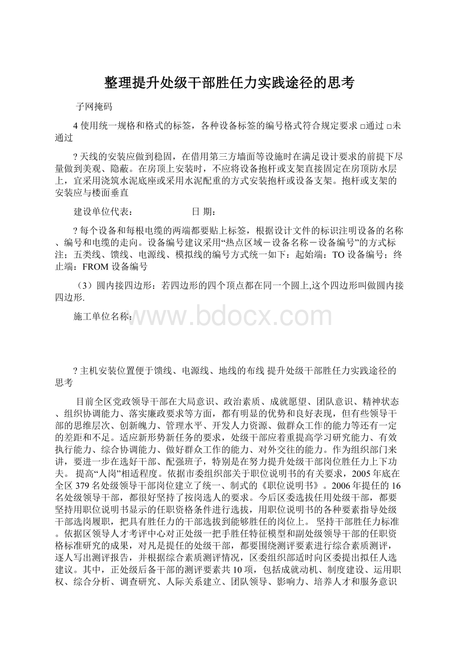 整理提升处级干部胜任力实践途径的思考.docx_第1页