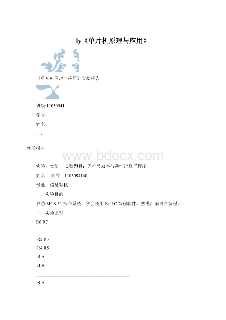 ly《单片机原理与应用》Word文档下载推荐.docx_第1页