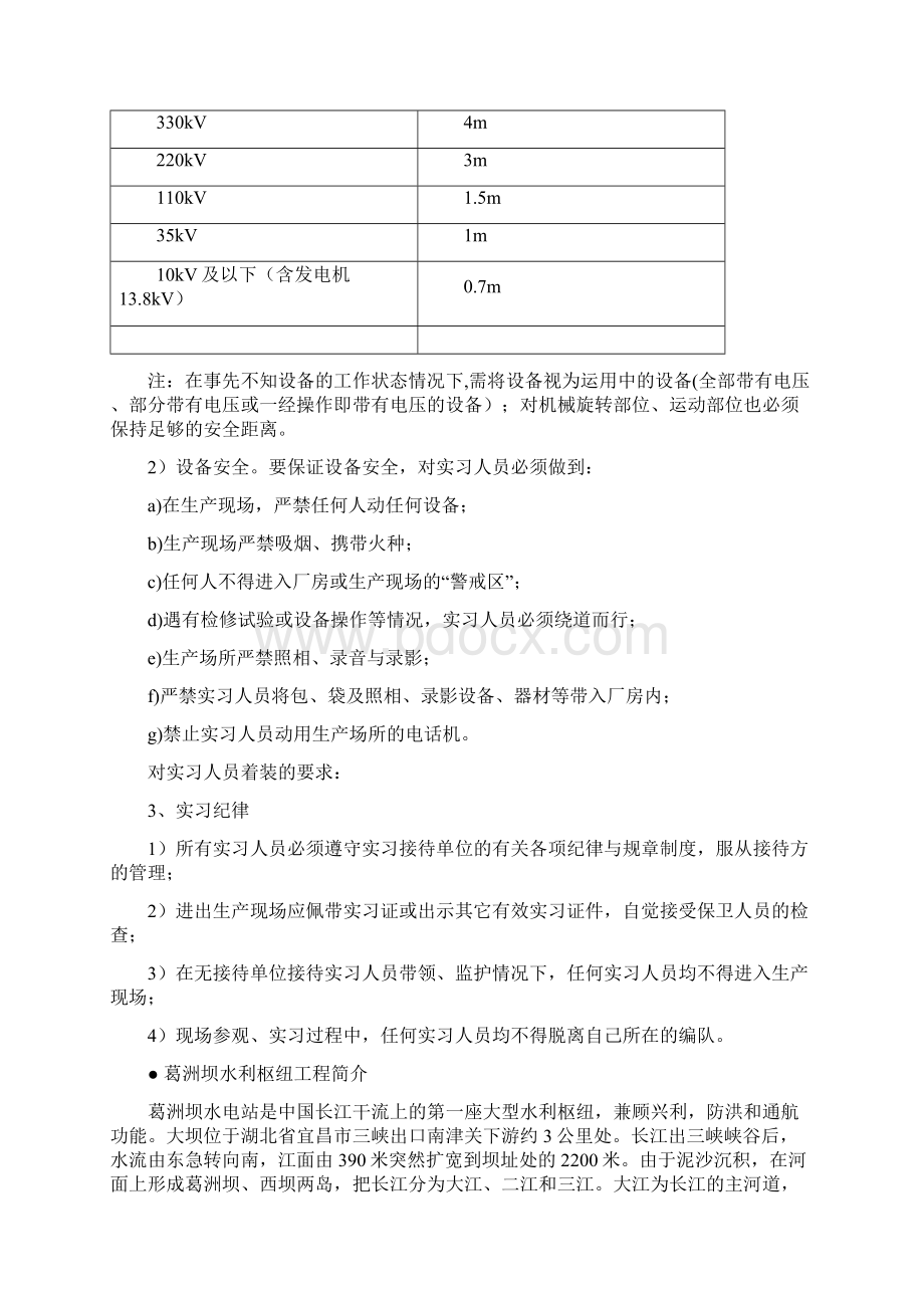 葛洲坝电厂实习报告DOCWord文档下载推荐.docx_第2页