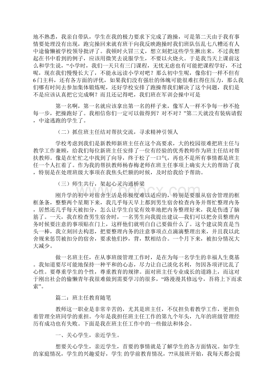 班主任教育随笔相关范文.docx_第2页