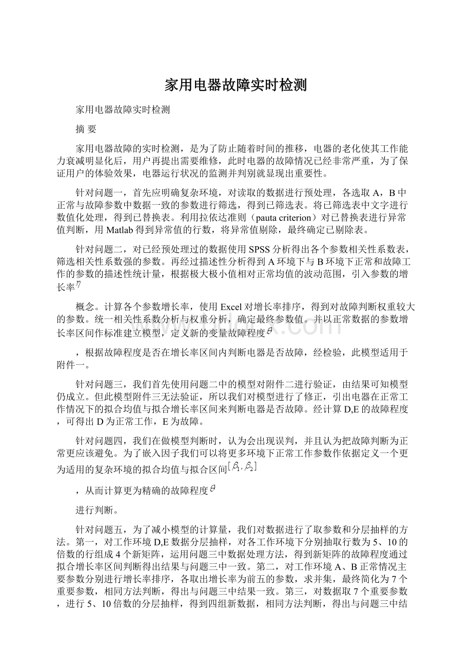 家用电器故障实时检测.docx_第1页