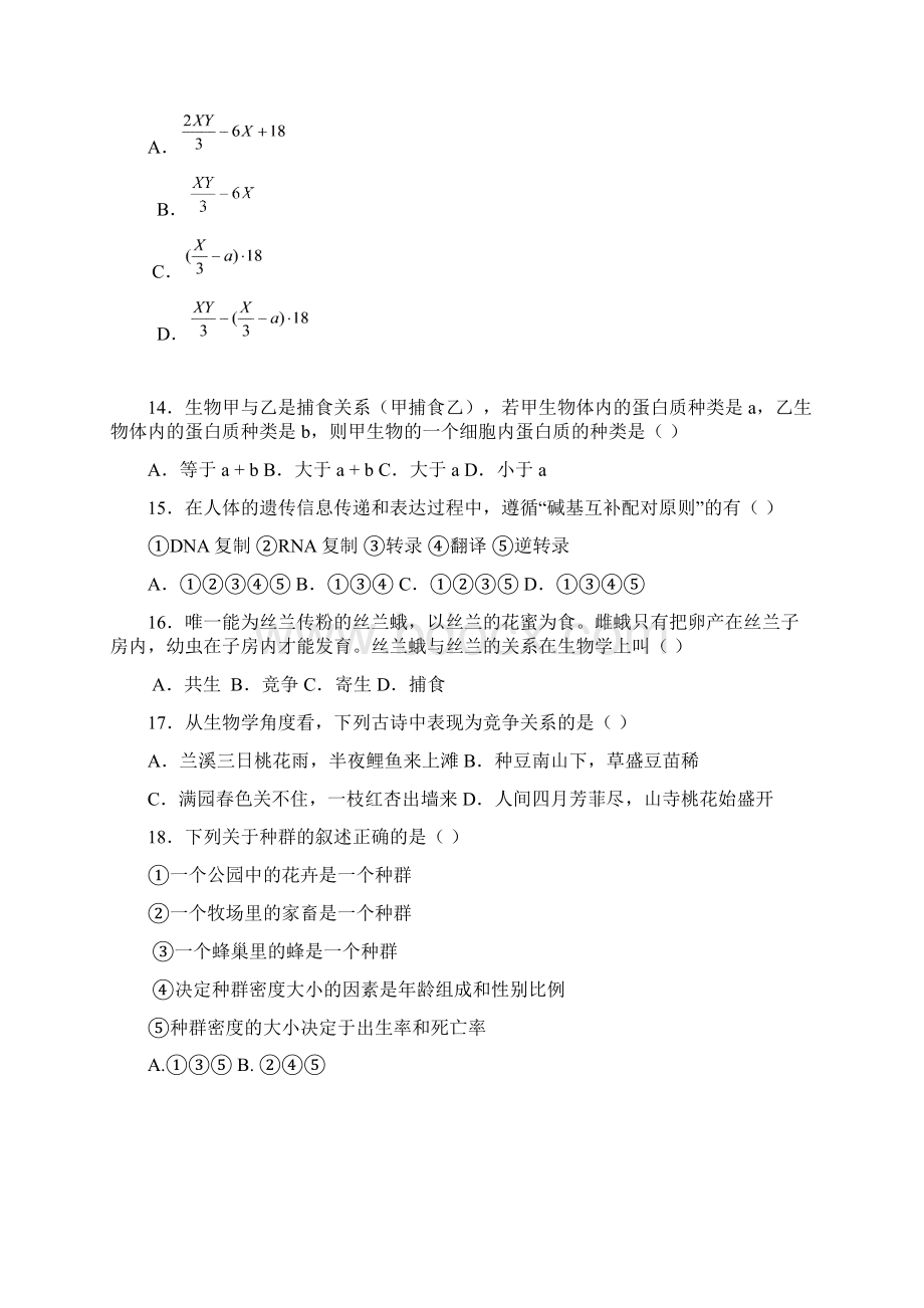 最新西南 师大附中学年度下期期中考试高二生物试题.docx_第3页