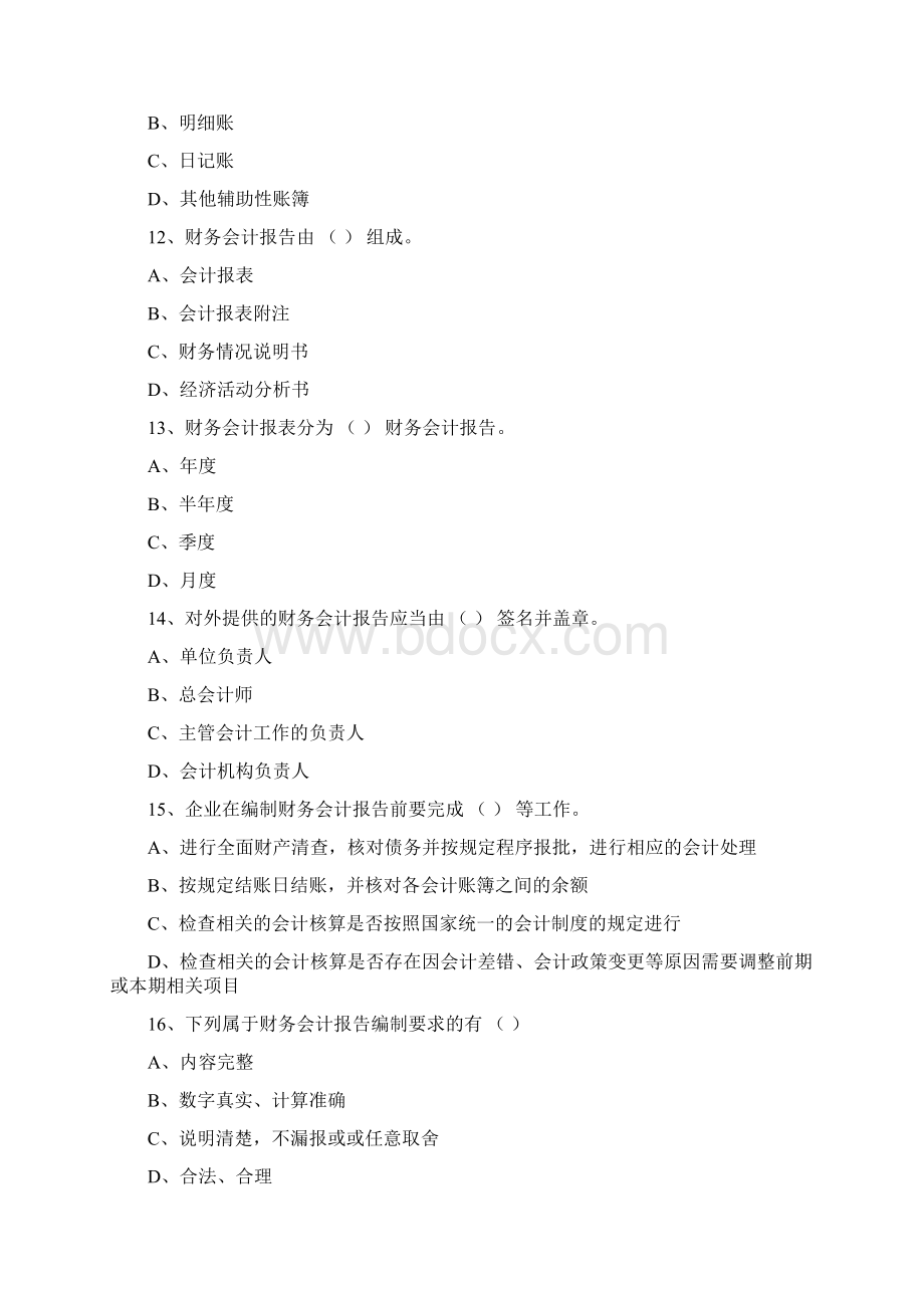 财经法规多选题汇总Word文档下载推荐.docx_第3页