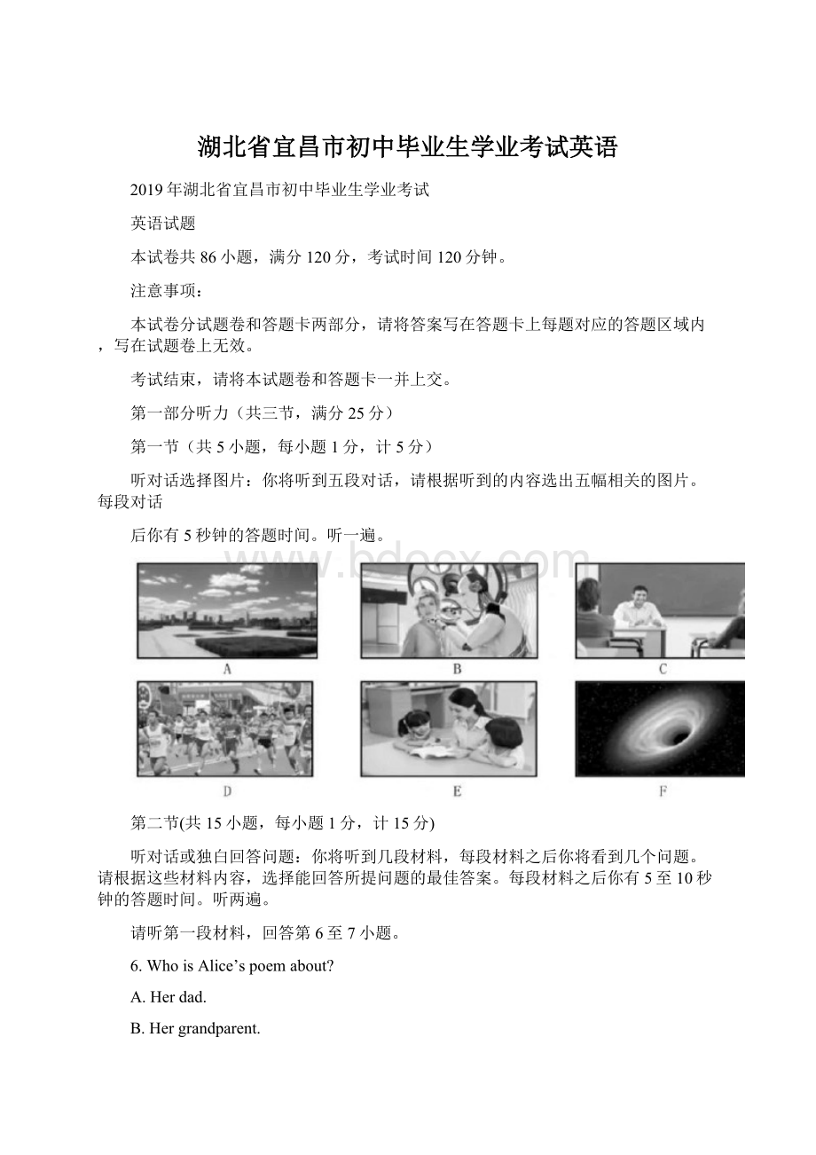 湖北省宜昌市初中毕业生学业考试英语.docx_第1页