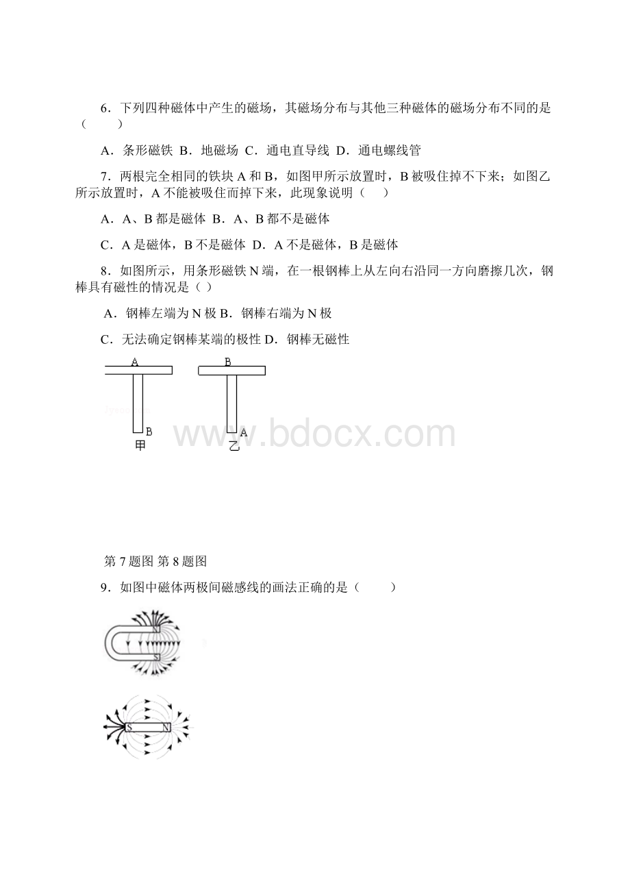 人教版九年级物理寒假针对训练 第二十章《电与磁》.docx_第2页