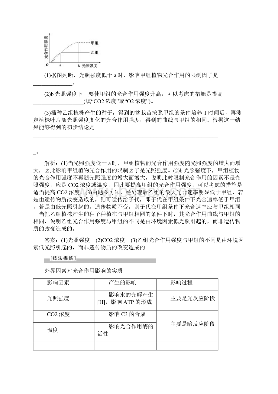 高考生物一轮复习第11讲提升课影响光合作用的因素分析及题型突破教案新人教版.docx_第3页