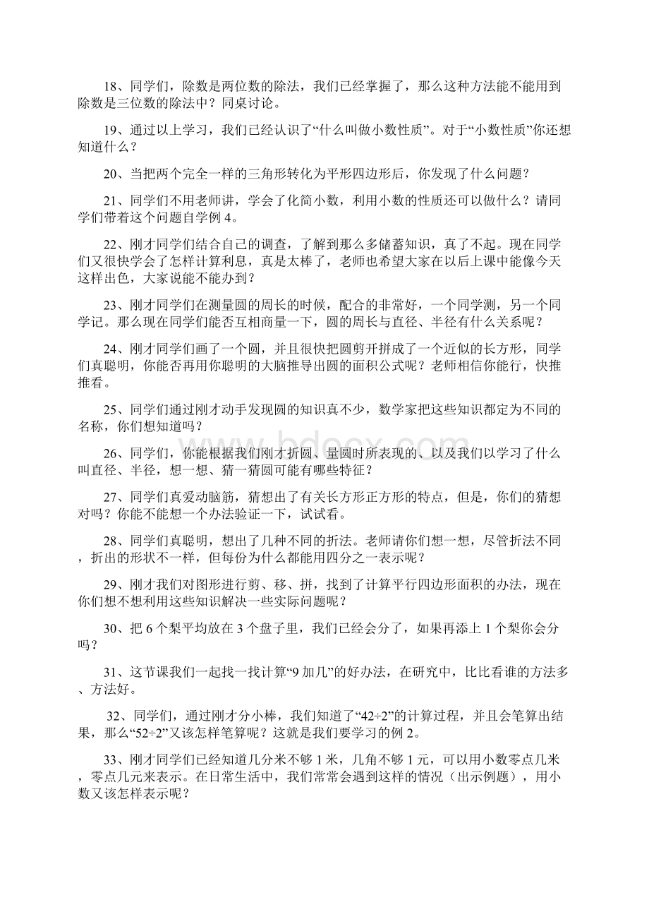 最新小学数学课堂精彩的过渡语.docx_第2页