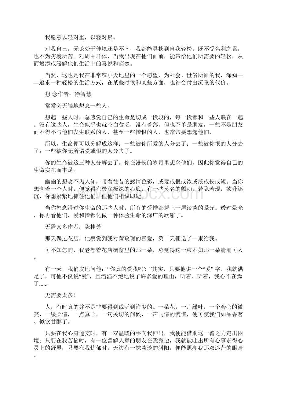 高考作文素材读者卷首语20篇.docx_第2页