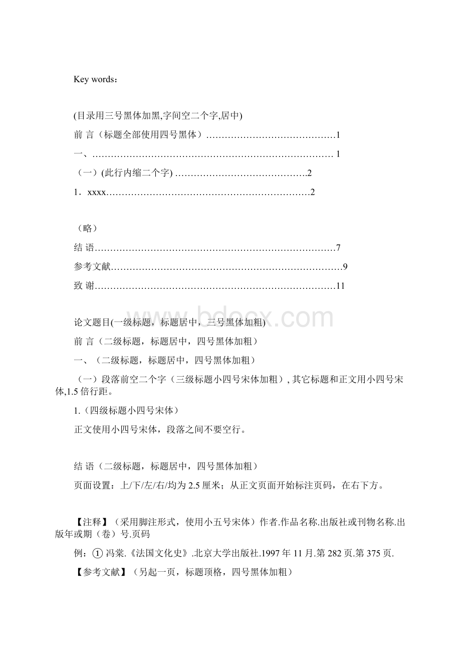 音乐学院届论文封面格式及表格Word文件下载.docx_第2页