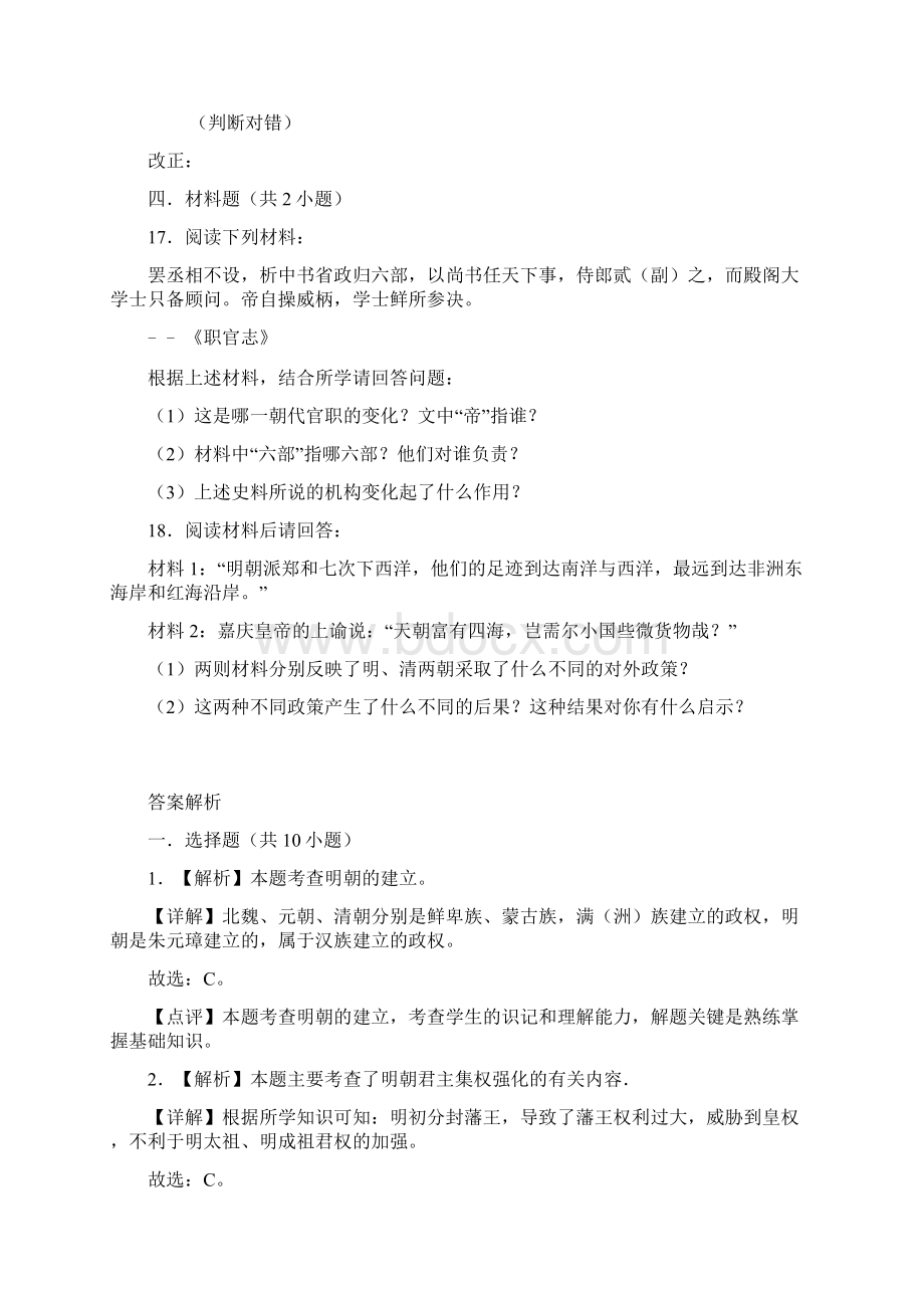 最新部编人教版历史七年级下册《第三单元 明清时期》综合检测试题含答案解析.docx_第3页