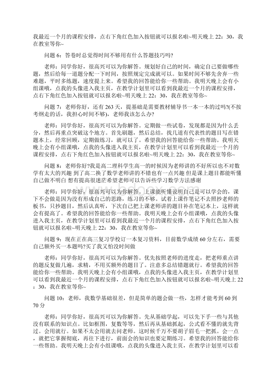 高考数学基础不好提分技巧.docx_第2页