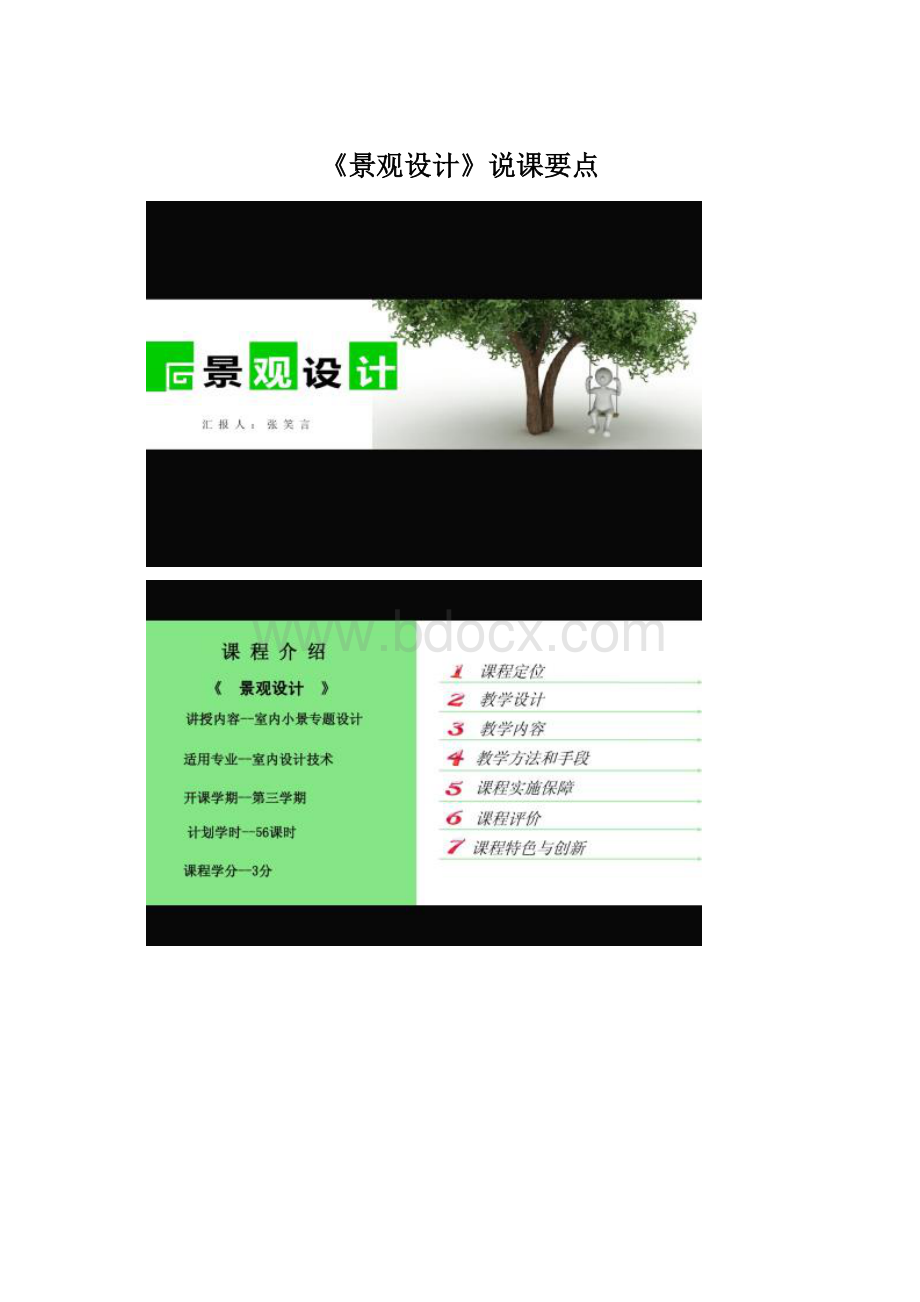 《景观设计》说课要点.docx_第1页