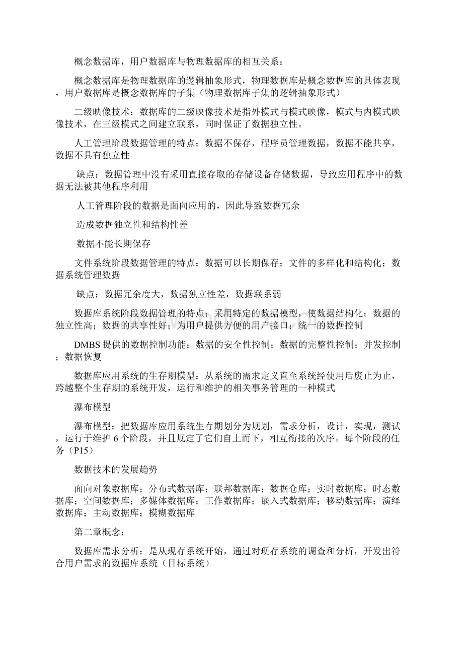 数据库原理与应用主要术语和概念.docx_第3页