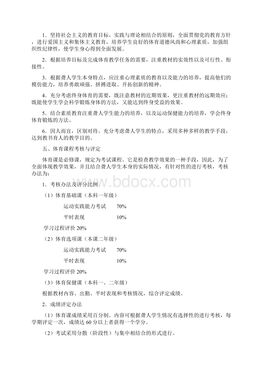 聋人体育课教学大纲.docx_第3页