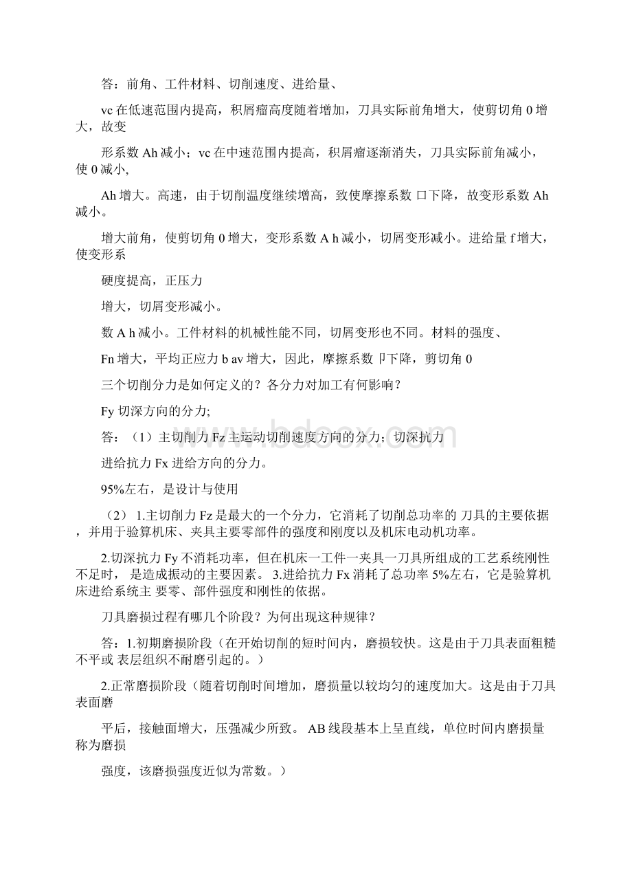 机械制造考试问答题Word格式.docx_第3页