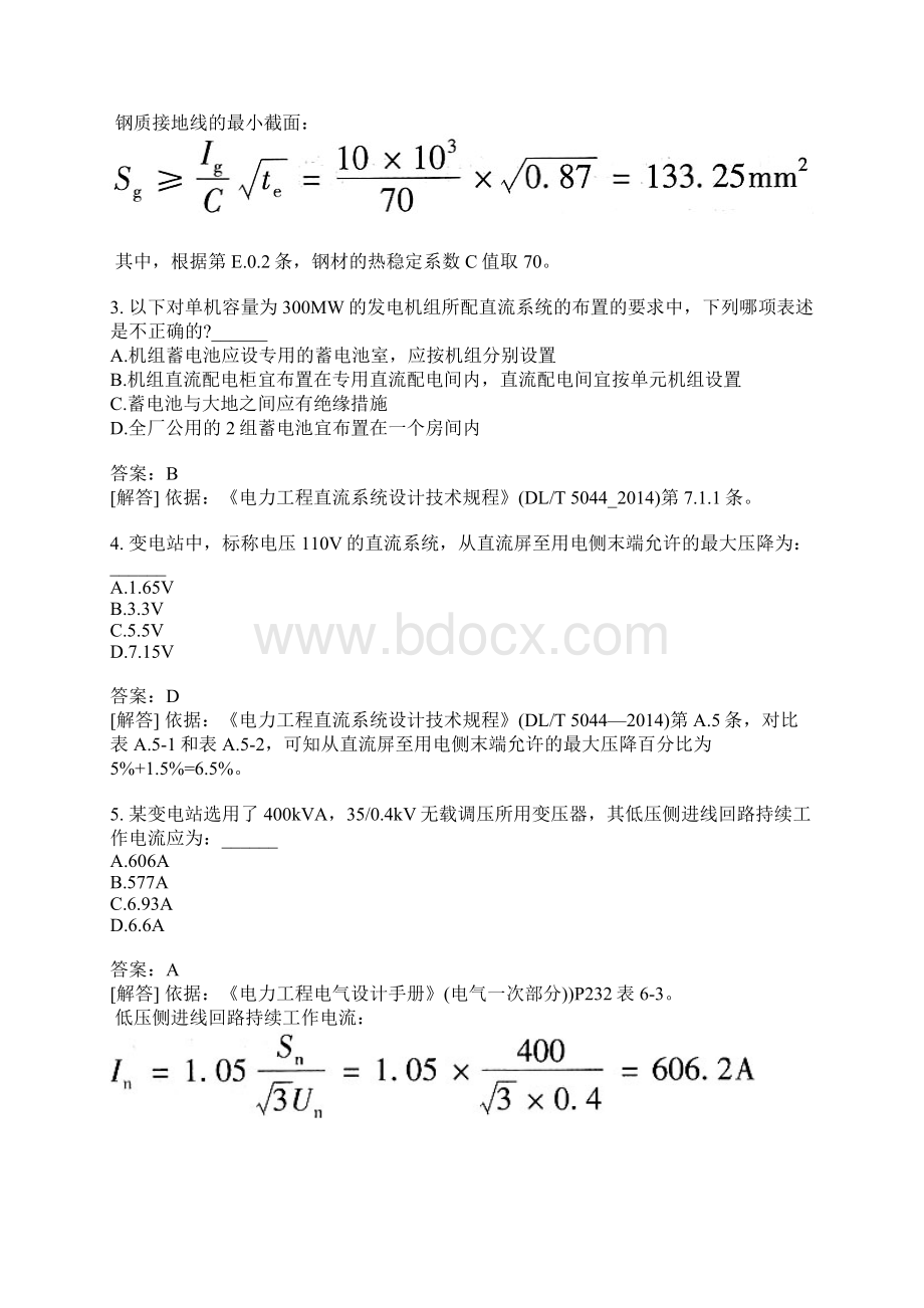 注册电气工程师专业考试发输变电专业专业知识上午真题Word格式文档下载.docx_第2页