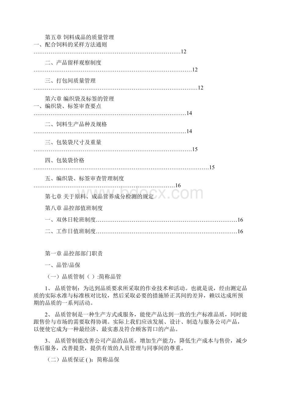 饲料品管管理Word格式.docx_第2页