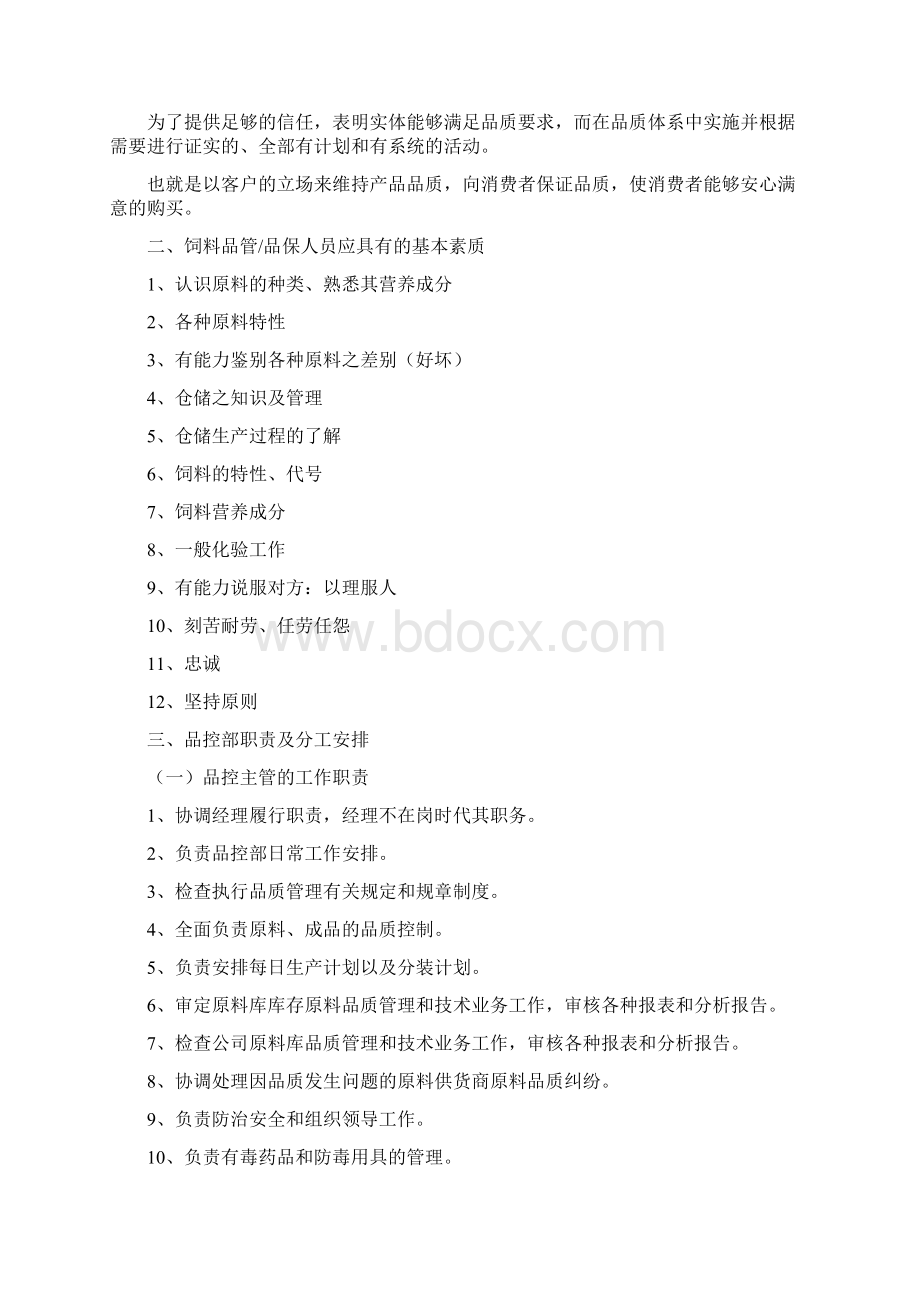 饲料品管管理Word格式.docx_第3页